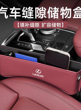 适用雷克萨斯ES200收纳盒RX350NX座椅储物盒用品300h内饰车载夹缝
