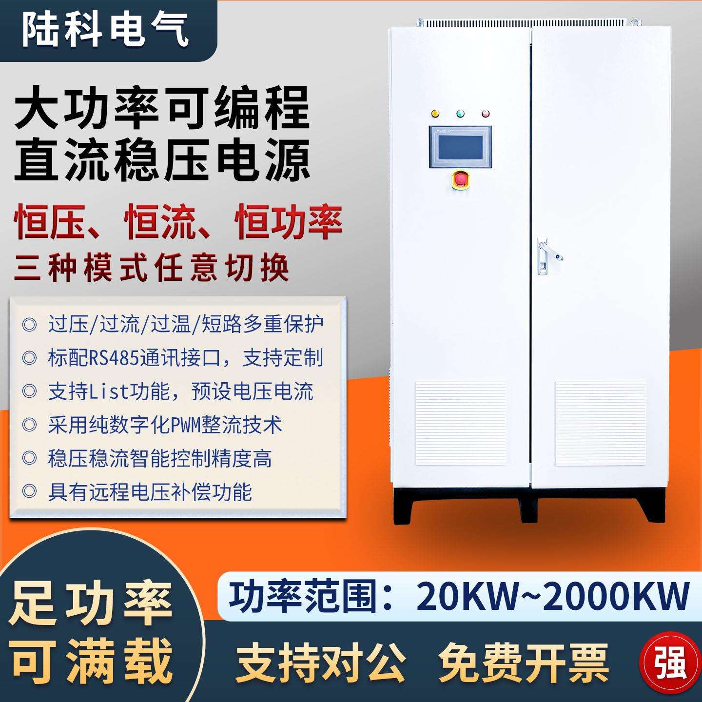 陆科直流电源程可编恒压恒流恒功率大控KFL功程率稳压可调压测试