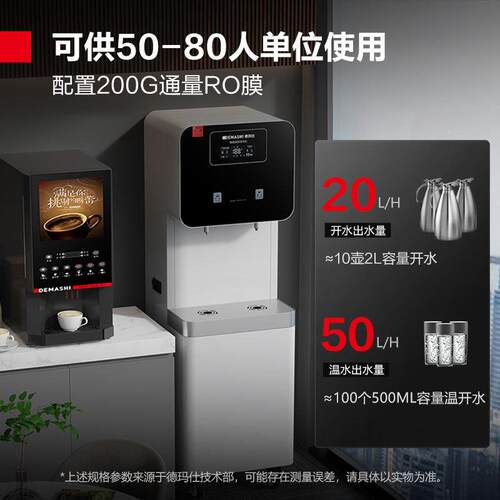 德玛仕DEMASHI商用直饮机学校烧水机学校用开水器饮水机RO五级