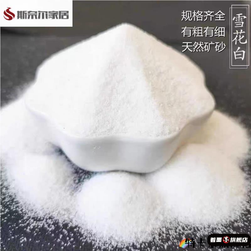 鱼缸造景装饰石英砂纯天然白细沙白砂流沙瀑布灭烟沙丙烯画专用白图片