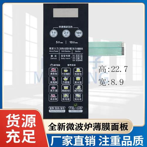 美的微波炉面板EG823LC2-NA EG720FC8-NS按键膜控制开关M1-L236A255300
