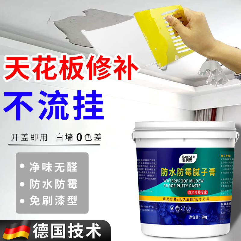 防水补墙膏天花板墙面修补膏白色家用腻子白墙防潮防霉墙壁修复膏
