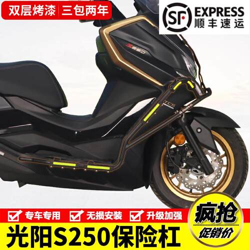 适用光阳赛艇S250摩托车CK250T-15保险杠防摔防撞保护杠改装配件