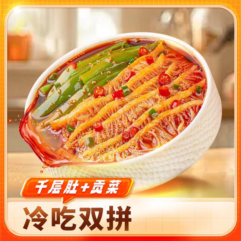 品品冷吃千层肚贡菜双拼650g香辣红油开袋鲜拌即食熟食川式美味