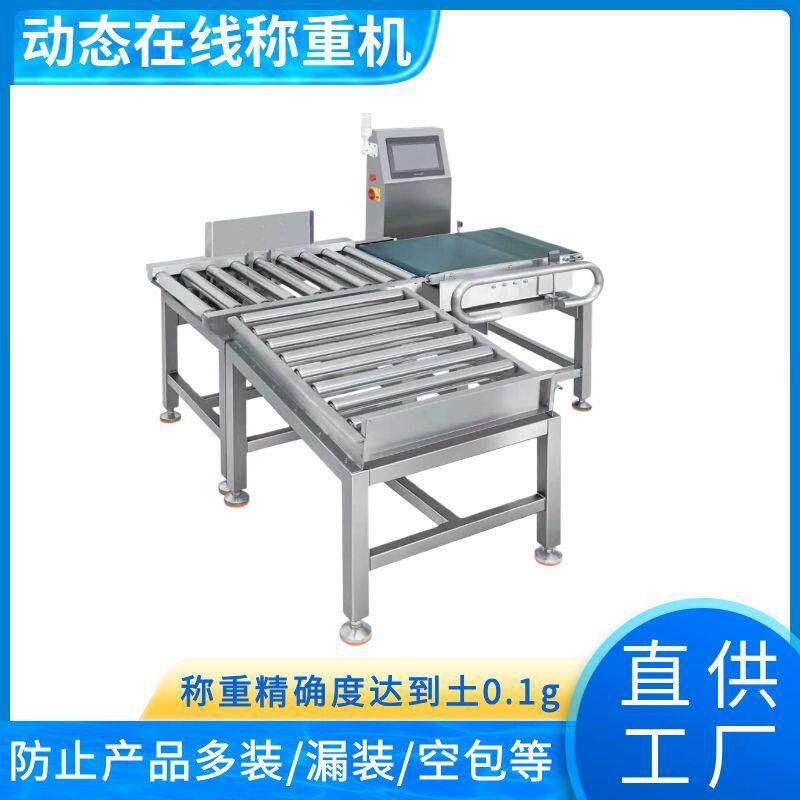 在线动态称重机工厂大量程皮带秤重量剔除机土豆复合自动称重机