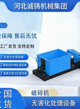 破碎机机械设备畜禽无害化处理机器粉碎机设备神器