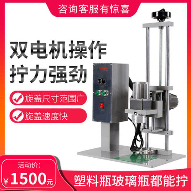 台式自动旋盖机玻璃水矿泉水封盖机辣酱圆盖压盖锁盖机油桶拧盖机