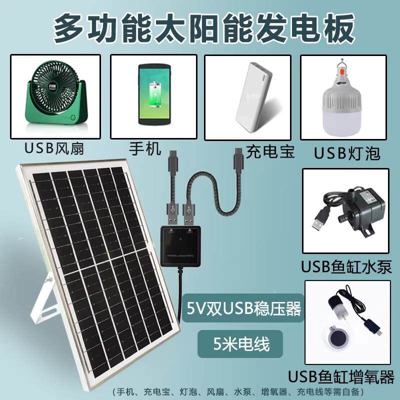 多功能太阳能板USB充电宝光伏板5v发电防水快充户外鱼缸增氧