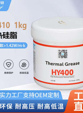 HY410罐装1000g白色导热硅脂led导热膏专用散热膏1.42W【网销版】