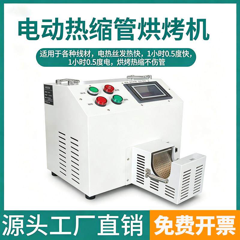 热缩管烘烤机小型热缩膜绝缘套管加热收缩热缩带热吹风设备工业级