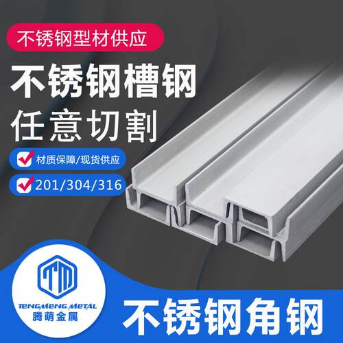 304/316/321/2205/310s激光切割u型槽钢导轨个性工字钢订做切割