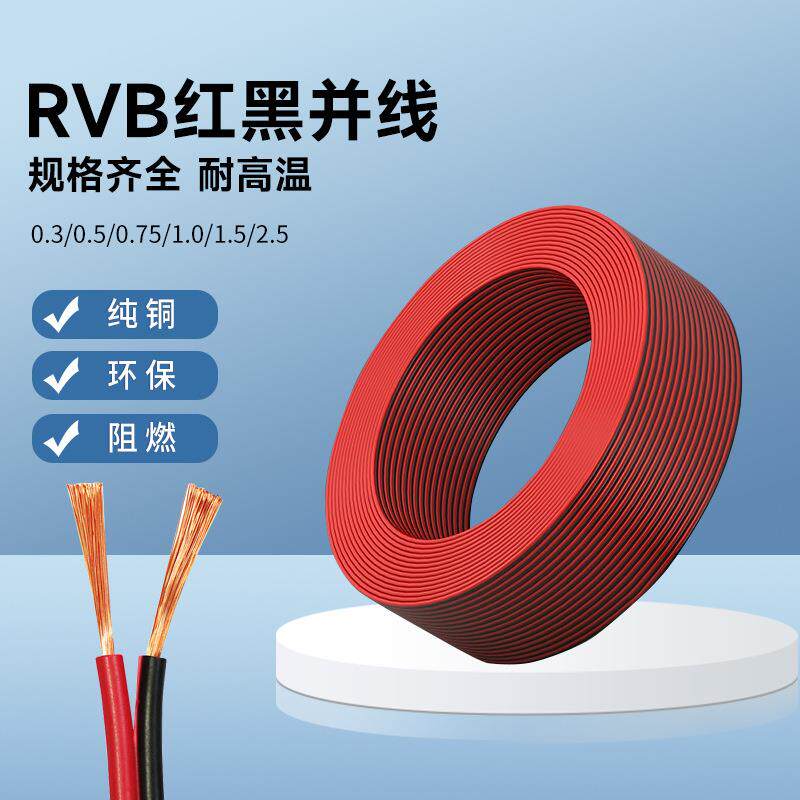 RVB红黑并线机箱机柜LED灯带广告灯箱显示屏专业纯铜平行线
