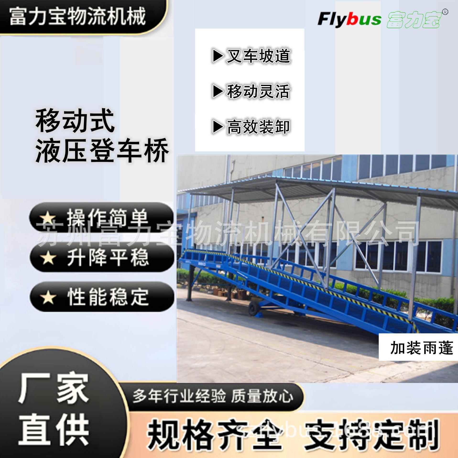富力宝供应集装箱装货平台集装箱装卸平台集装箱装卸货平台