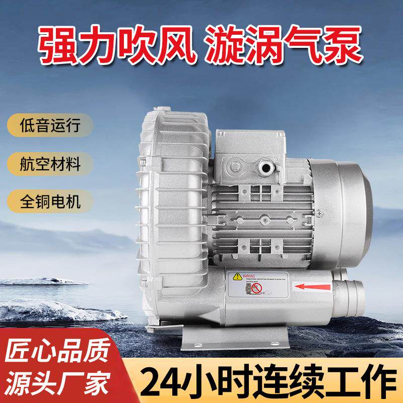 0.8-2.kw高压漩涡气泵增氧机污水曝气机铝合金外壳鼓风机