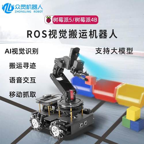 树莓派4B智能小车电赛搬运循迹追踪视觉识别ROS机器人支持大模型
