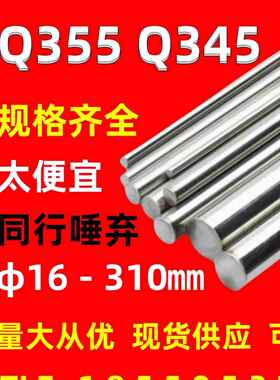 Q345 Q355A/B/C/D 圆棒 圆钢 低合金高强度结构钢 实心圆柱体钢棒