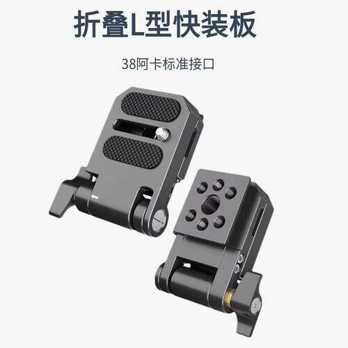 1/4快拆阿卡万向卡扣支架底座单眼相机三脚架折叠横竖屏L板竖拍板