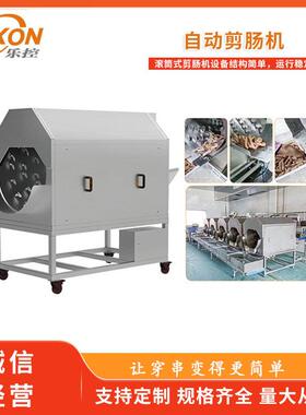 速香肠滚筒拆线自动剪肠机大型火腿肠烤肠腊肠剪节机