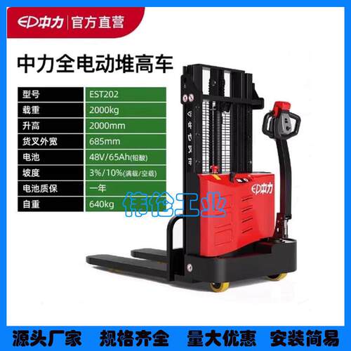 全电动堆车EST202电动液压托盘堆垛车2吨步行式堆车配件