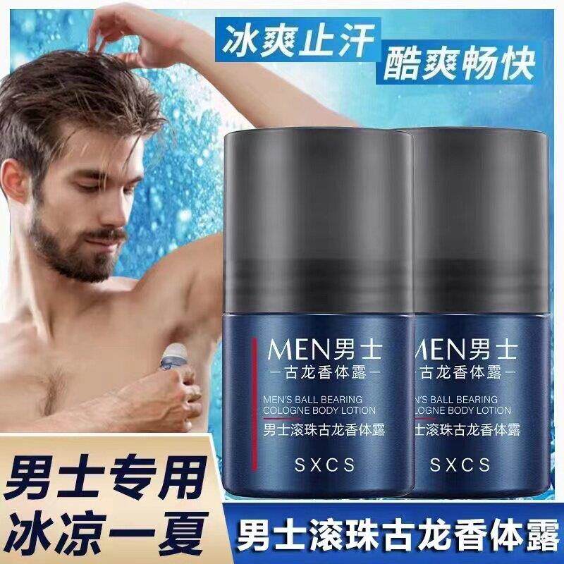 正品【拒绝汗味】止汗露滚珠走珠腋下干爽持久香体除臭去异味夏季