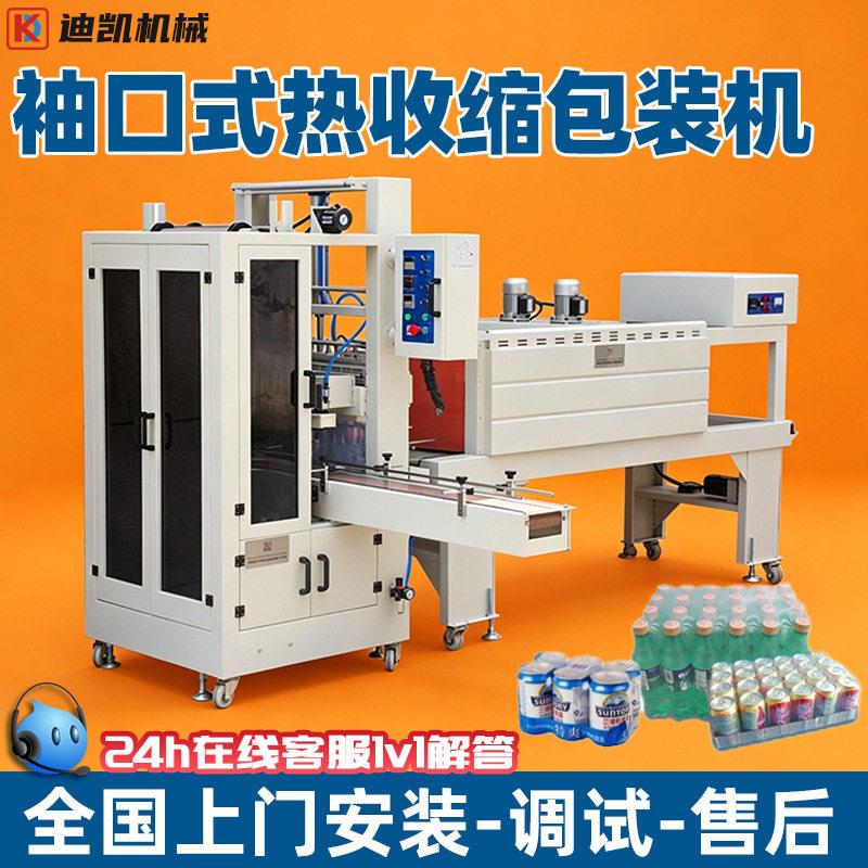 矿泉水饮料袖口式热收缩套膜机纸箱泡沫箱封切PE膜热收缩包装机