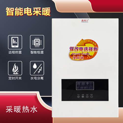 鑫鸿宇电壁挂炉紫铜管路半导体电热锅炉 取暖煤改电热壁挂炉厂家
