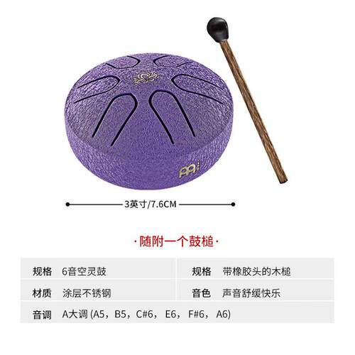 MEINL德国麦尔口袋空灵鼓迷你钢舌鼓 梵音鼓mini 忘忧鼓冷门易学