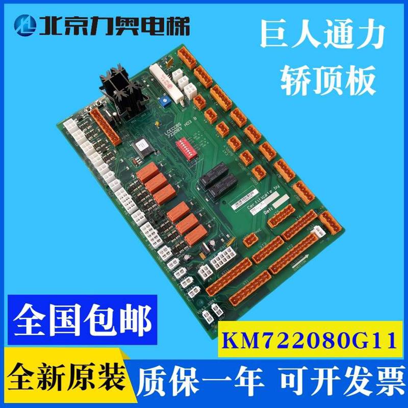 巨人 通力电梯配件/轿顶板/KM722080G11/LCECCBS 722083H03全新