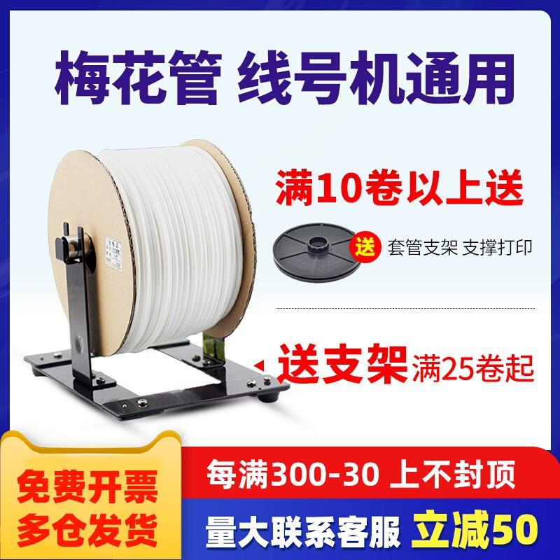 线 线号机号码管线 线号管电线 线PVC套管机打梅花管1.5/1/2.5/4/