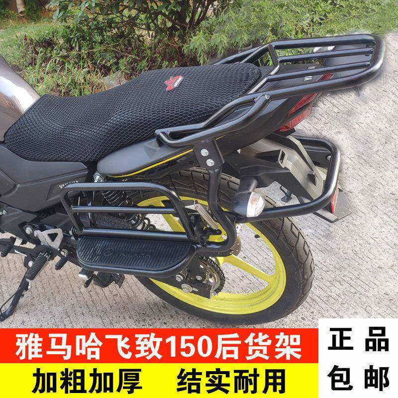 山叶飞致YS150后货架改装JYM150-7机车侧翻大踏板货架尾箱架