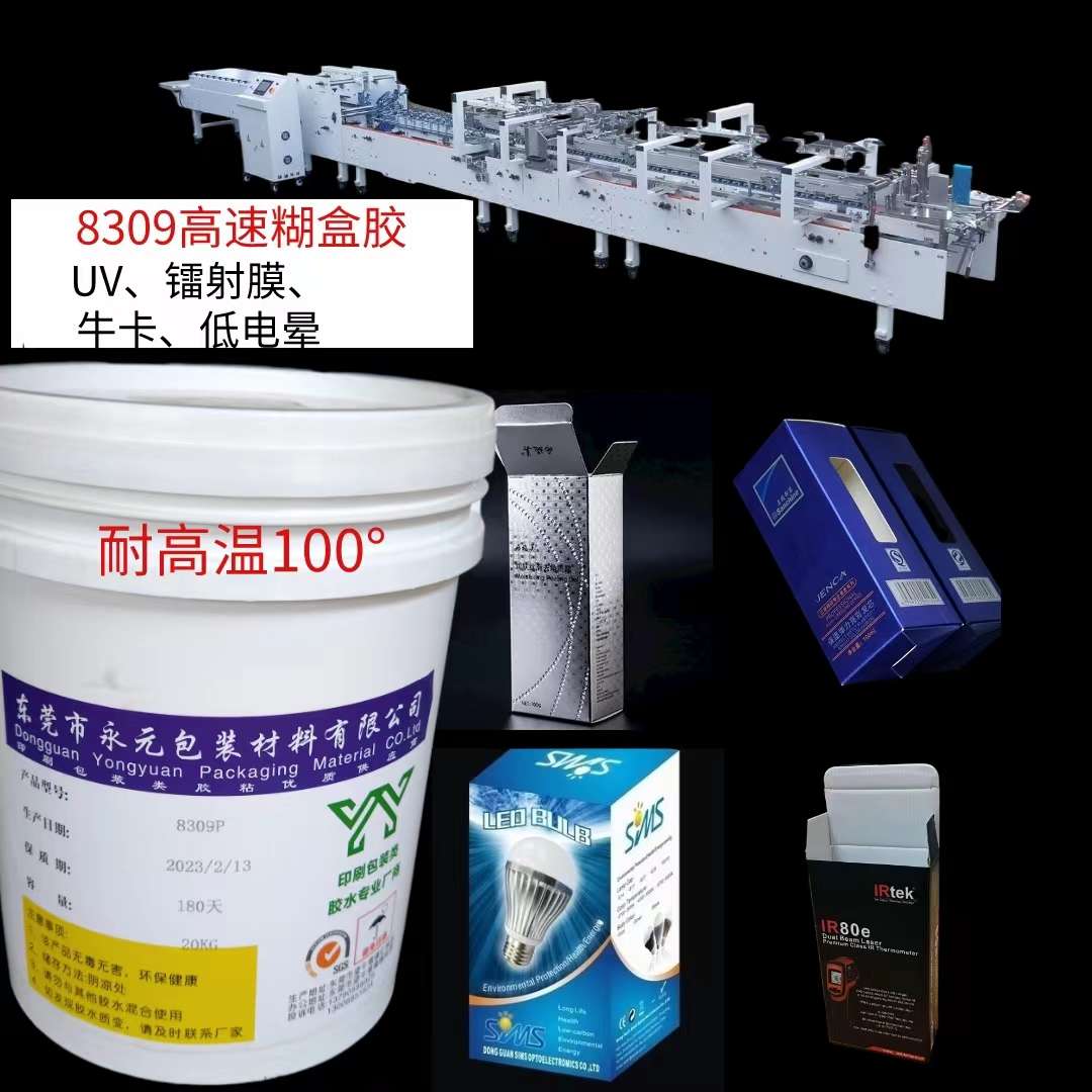 快干糊盒胶胶纸箱水性高速糊盒胶封边胶胶水埋口胶封口胶彩盒胶UV