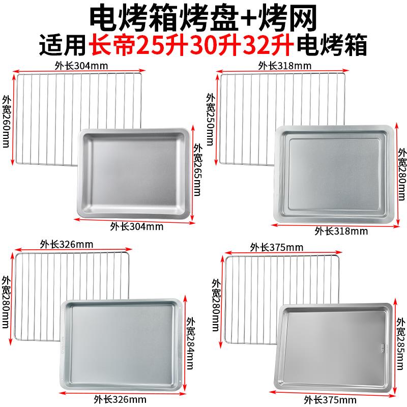 烤盘烤箱家用长方盘适用长帝25L30L32寸搪瓷烤盘蛋糕烘焙盘烤网架