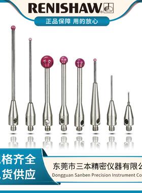 雷尼绍三坐标测针 Renishaw三次元测头探针 M2/M3/M4/M5螺纹探针