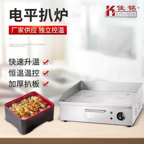 铁板烧鱿鱼烤炉餐台电平扒炉商用小型烤食物烤炉设备平底煎炉