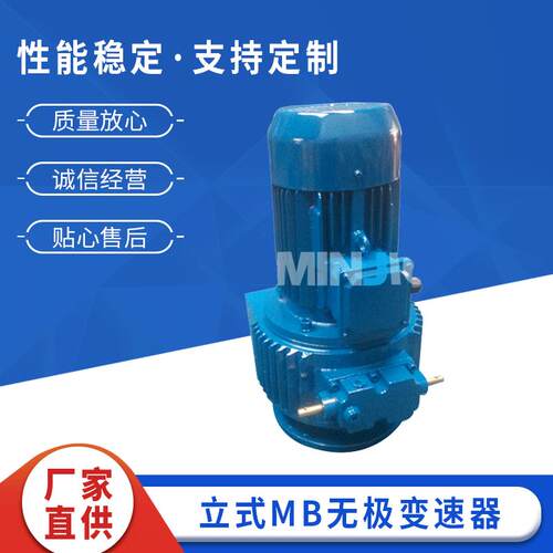 永嘉敏捷铸铁无极变速机立式MB无极变速器微型斜齿轮变速箱兰色
