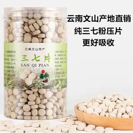 文山三七片500g克云南三七粉特级纯三七粉压片田七食用农产品