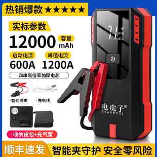 正品电虎子强起汽应急启动宝电源瓶C搭电紧3急帮载充车气专用打火