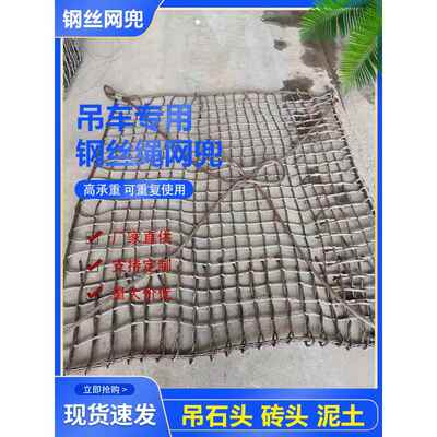 吊装钢丝绳网兜吊石头塔吊钢丝网片吊砖块石高承重12吨钢丝网兜