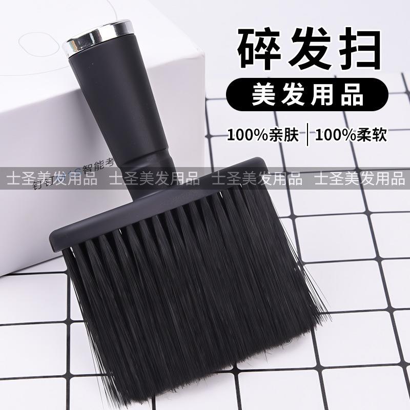 发廊扫发清洁担刷碎发软毛刷颈扫尼龙毛清洁去发刷美发清洁工具