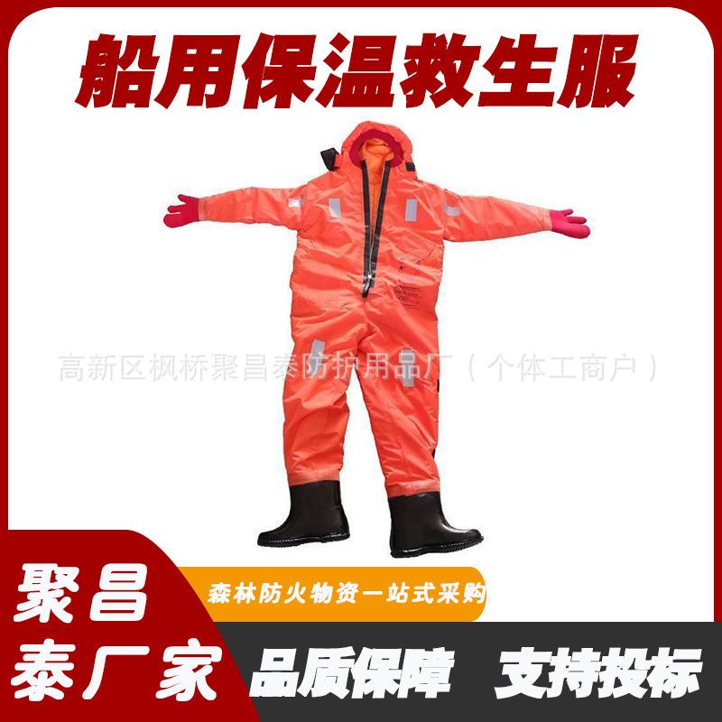 浸水救生服保温服船用绝热型保暖救生衣应急保温防护服