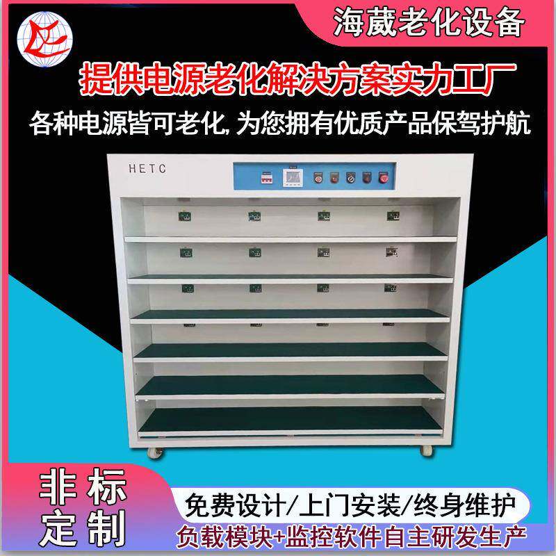 海葳模块电源老化架常温型适配器老化机电脑监控交换机老化架