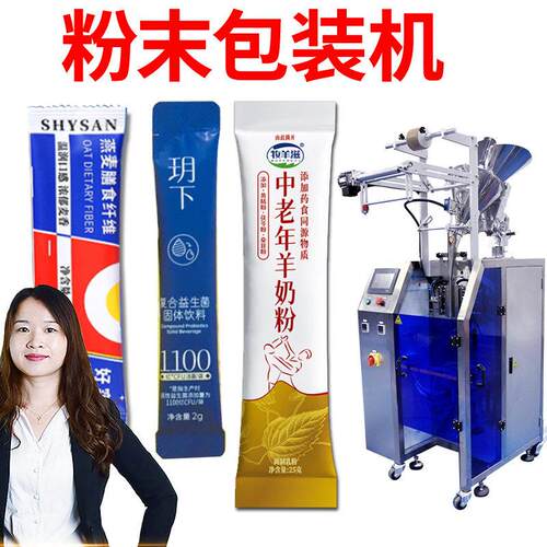 冻干粉包装机 全自动速恒温奶制品粉末包装机 益生菌粉包装机