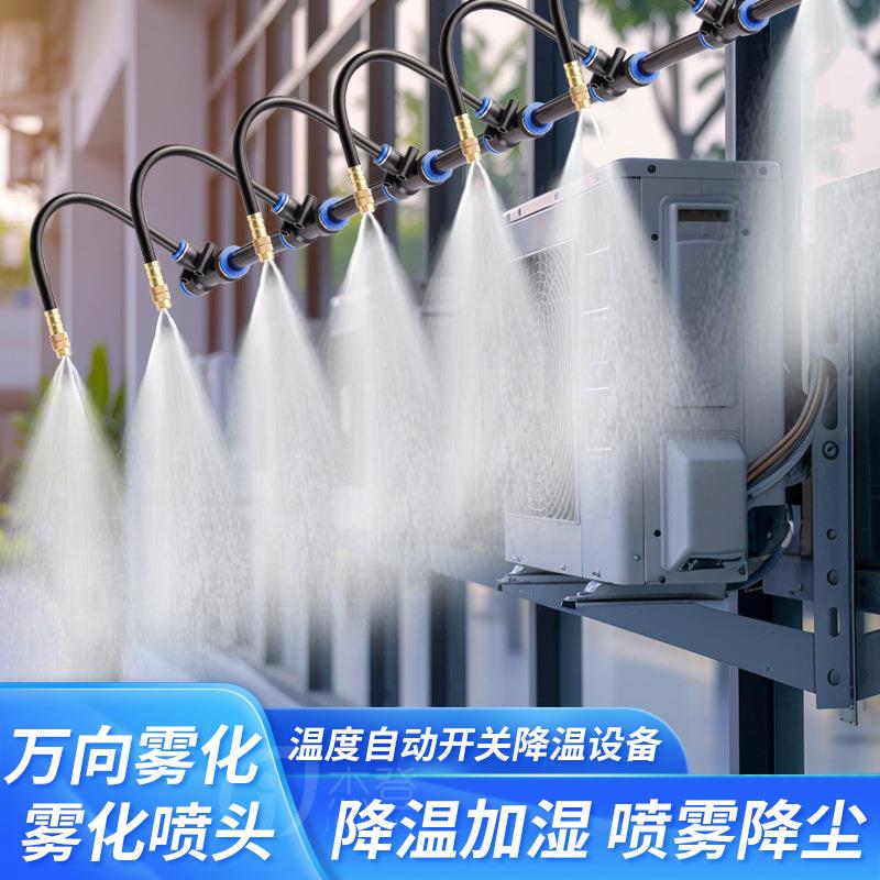 新款直销空调降温自动温度启动开关水设备室外机水冷定时喷淋喷雾图片