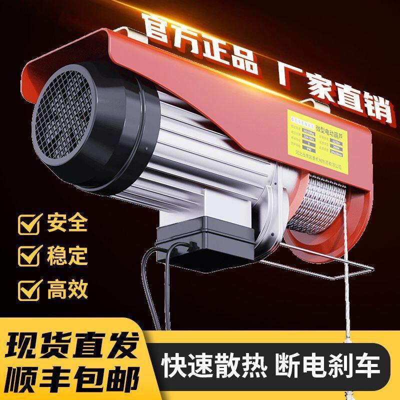 微型电动吊葫芦家庭小型吊机家用楼顶楼上装修遥控吊机吊粮吊物遥