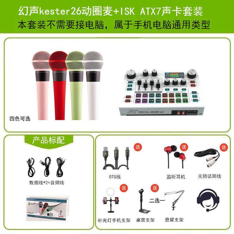 ISK AT X7手机声卡主播唱歌话筒设备套装支持单双人直播isk x7