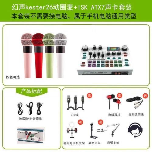 ISK AT X7手机声卡主播唱歌话筒设备套装支持单双人直播isk x7