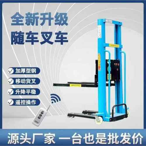 全新手动电动随车叉车加厚钢板装卸货神器搬运小型全自动升降堆高