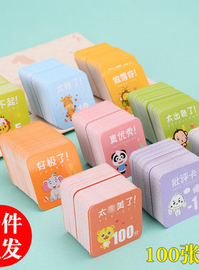 幼儿园小学生积分卡儿童奖励证书