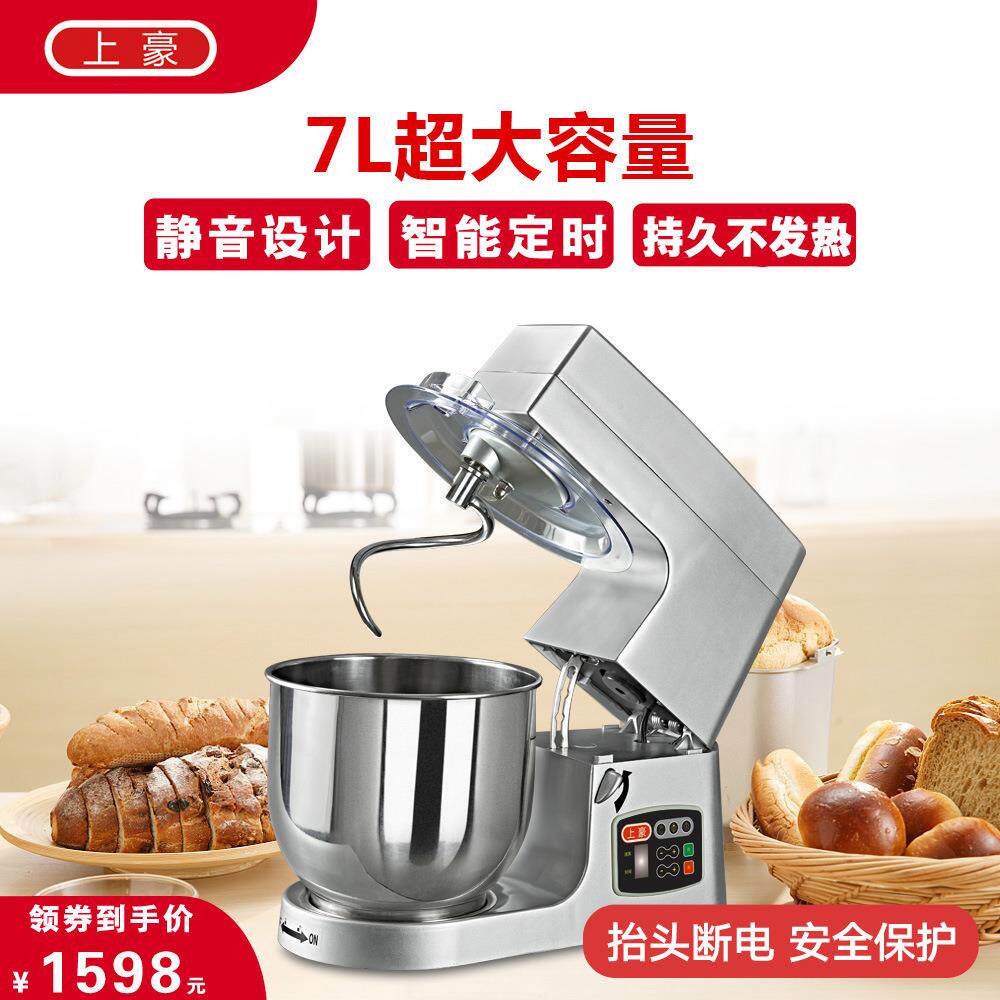 上豪KA-7000静音厨师机家用多功能和面机大容量7L鲜奶机烘焙电动