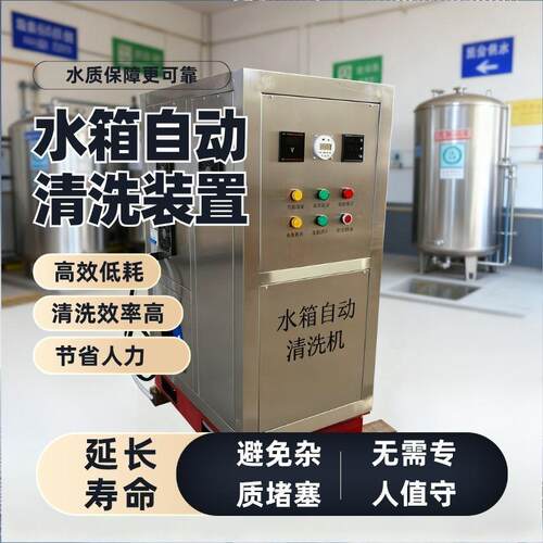 屋顶水箱自动清洗器装置系统不锈钢箱泵一体式水箱内壁清洁设备
